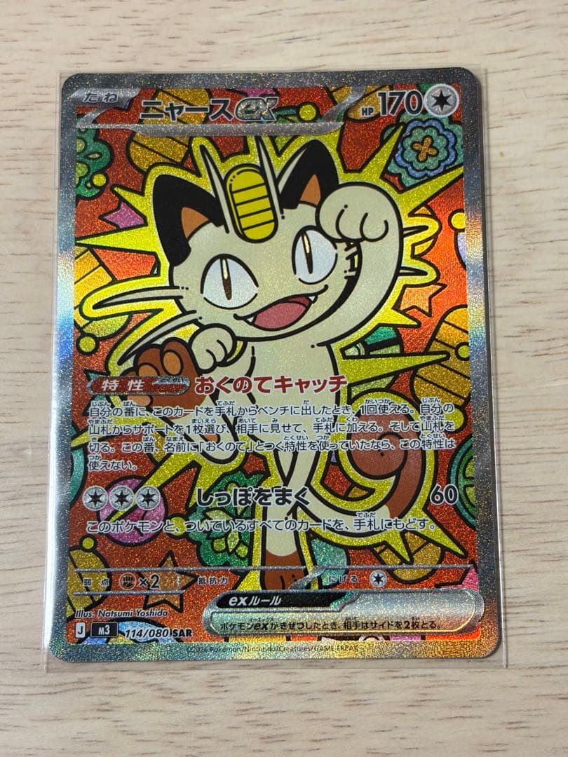 ニャースSAR1枚ニャースRR 2枚ポケモンカード　ムニキスゼロ