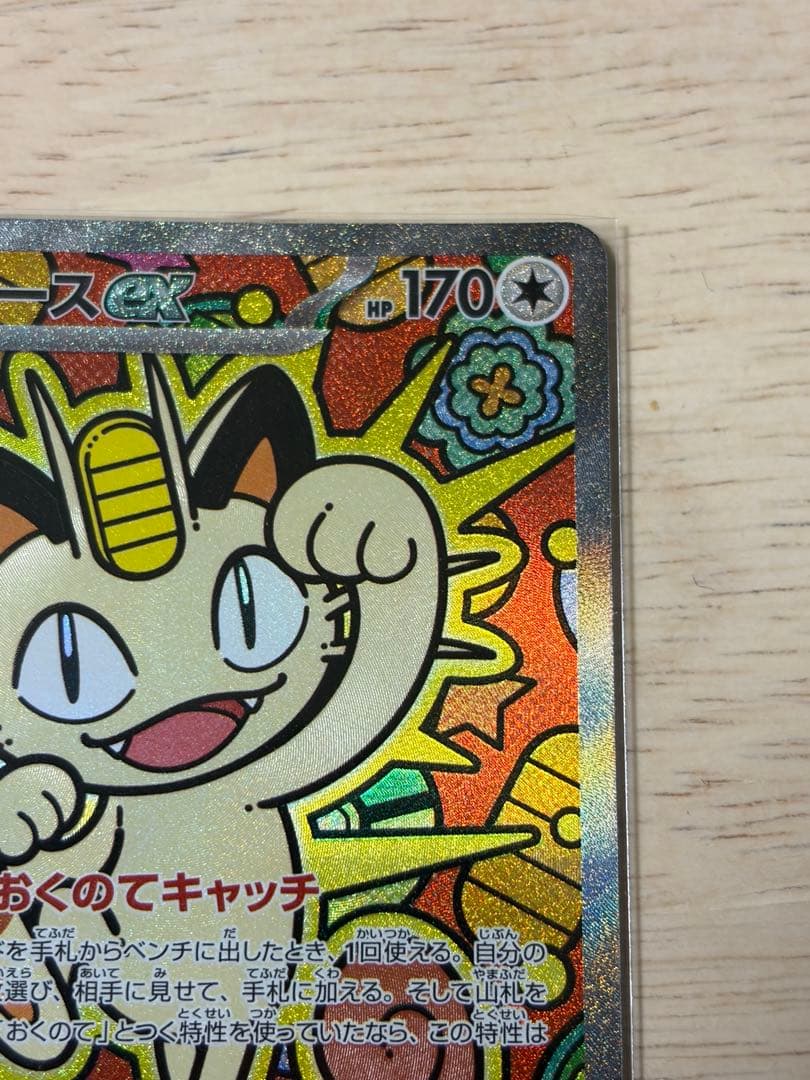 ニャースSAR1枚ニャースRR 2枚ポケモンカード　ムニキスゼロ