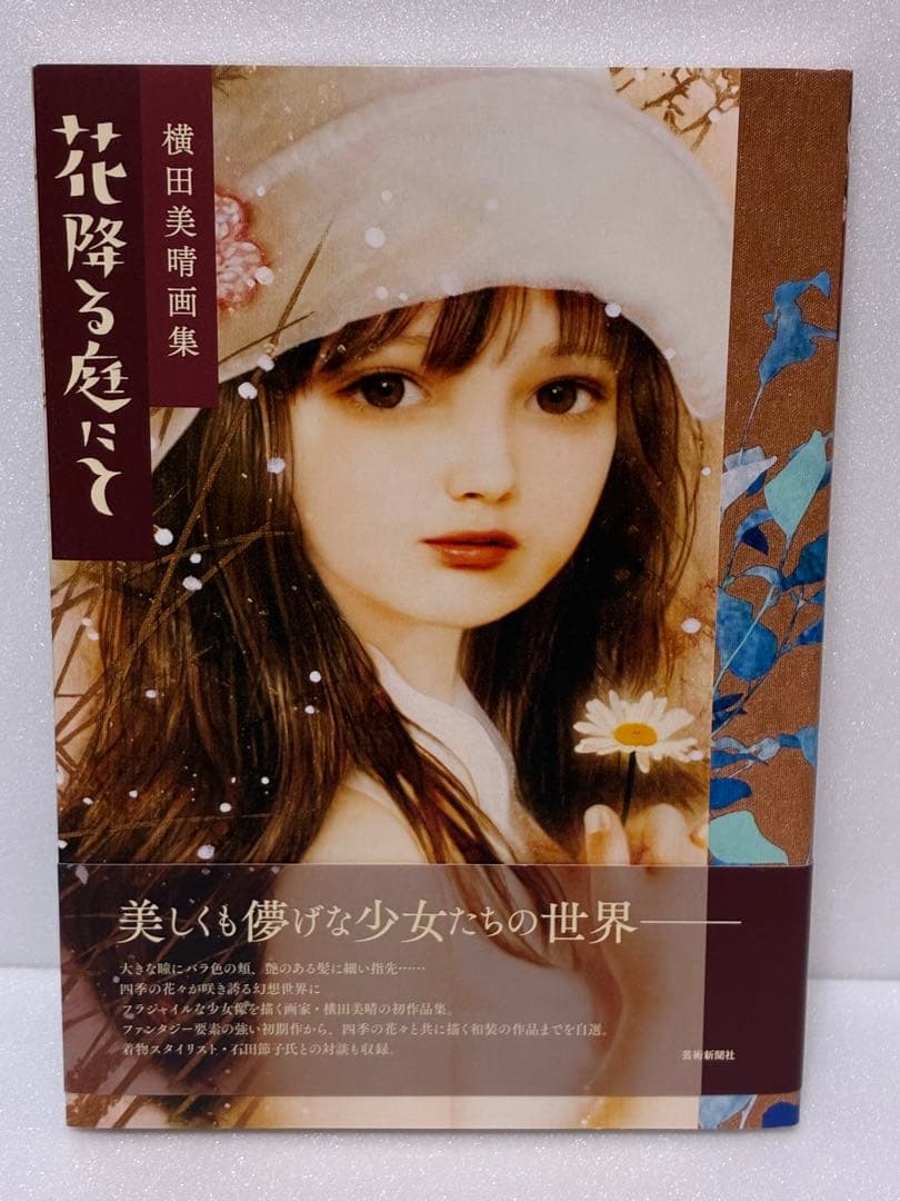 期間限定価格 幻想世界の少女画家 横田美晴 『琥珀色の詩集』P4号 真筆作品
