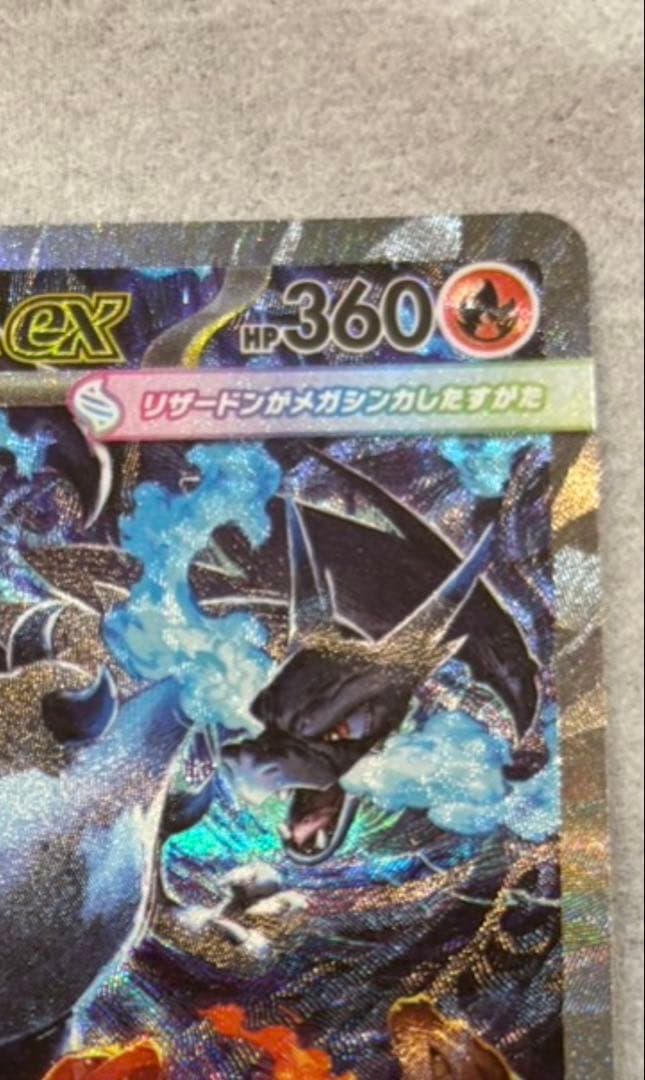 ポケモンカード メガリザードン X ex SAR