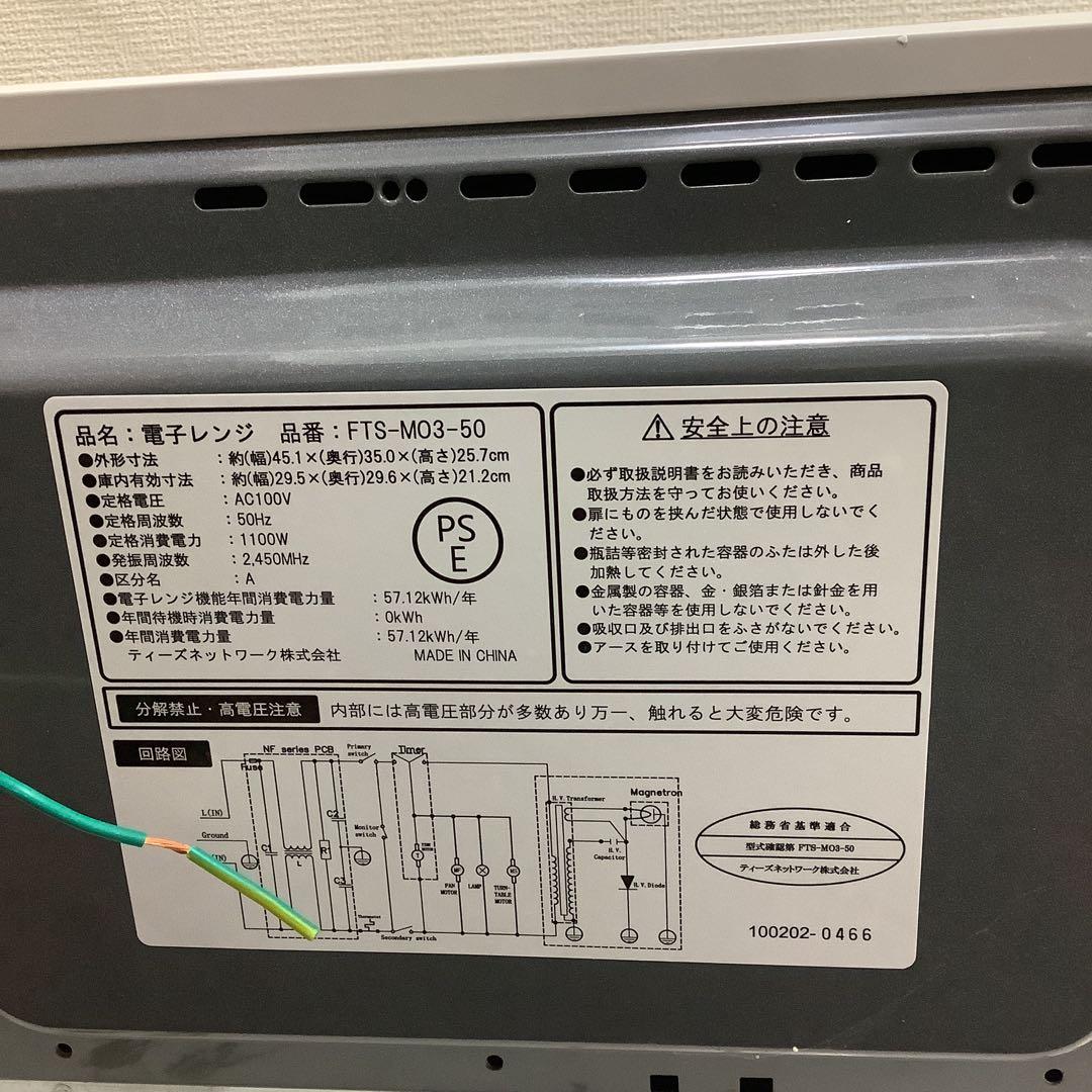 5929②単機能　電子レンジ　新品未使用