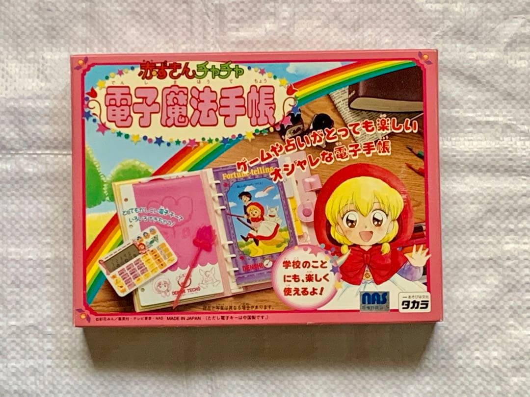 【赤ずきんチャチャ電車魔法手帳】デッドストックの未使用品？