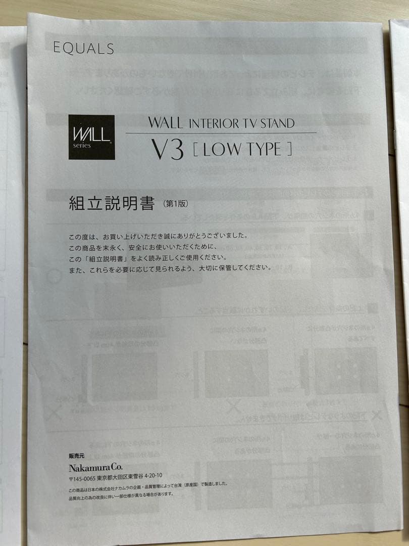 ★4/12まで出品★美品★EQUALS WALL V3 ロータイプテレビスタンド