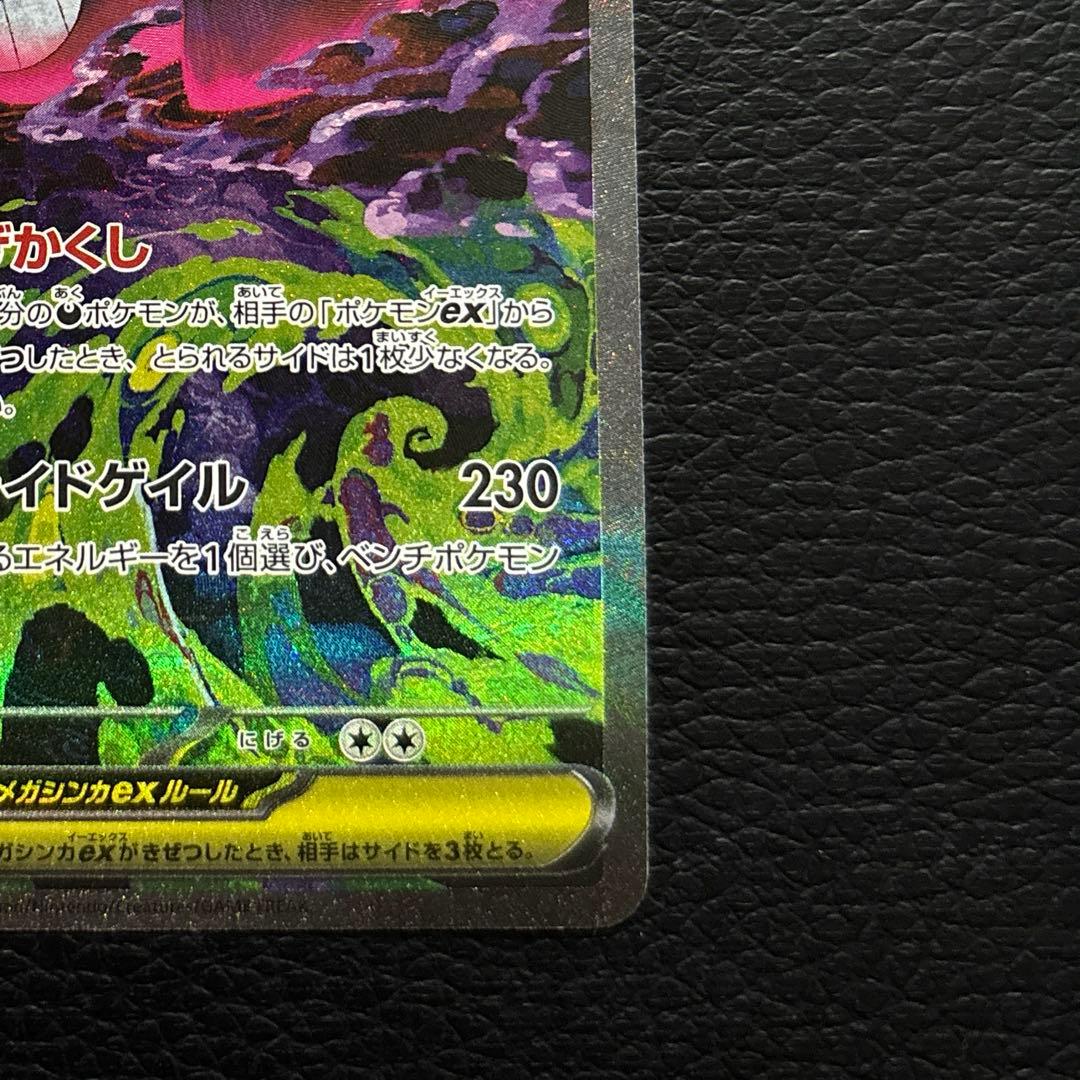 【美品】メガゲンガーex【SAR】 M2a 240/193