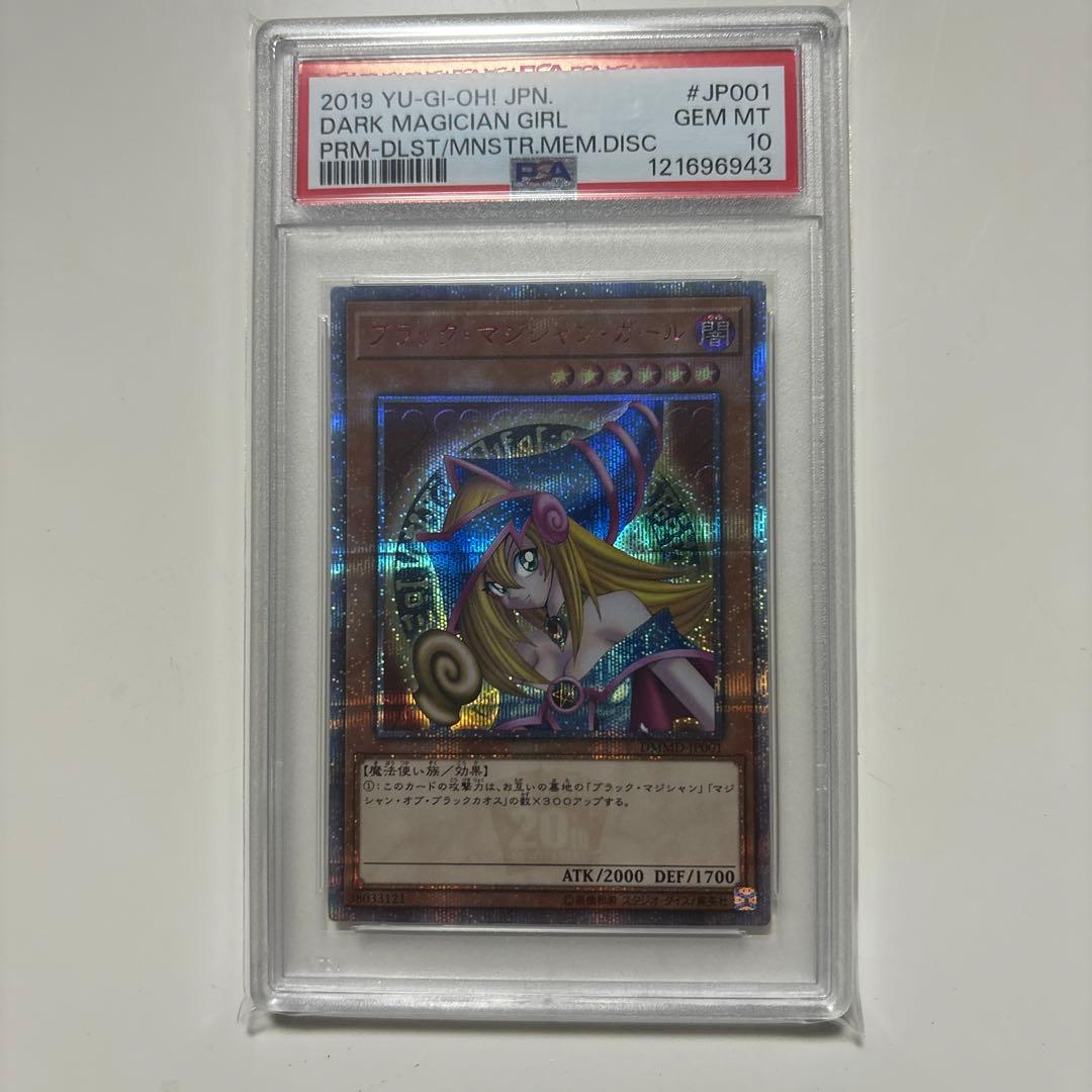 ブラックマジシャンガール　20th　psa10