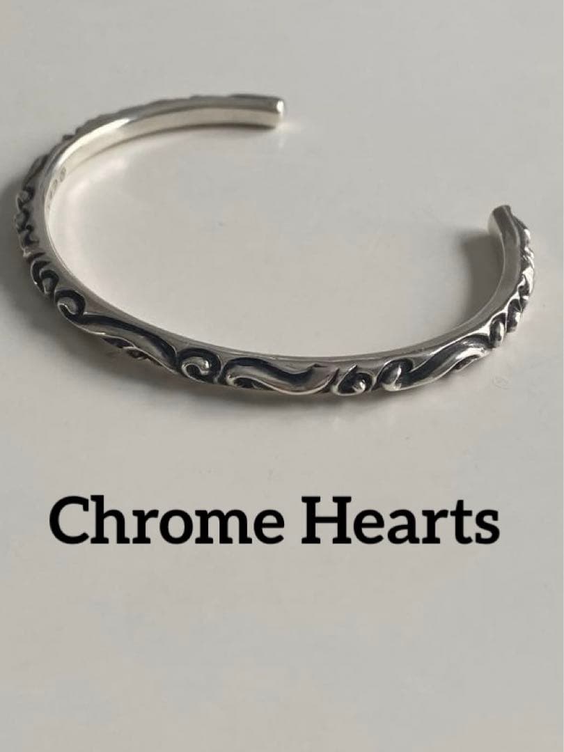 クロムハーツ スクロールバンドシルバーブレスレット　鑑定済み