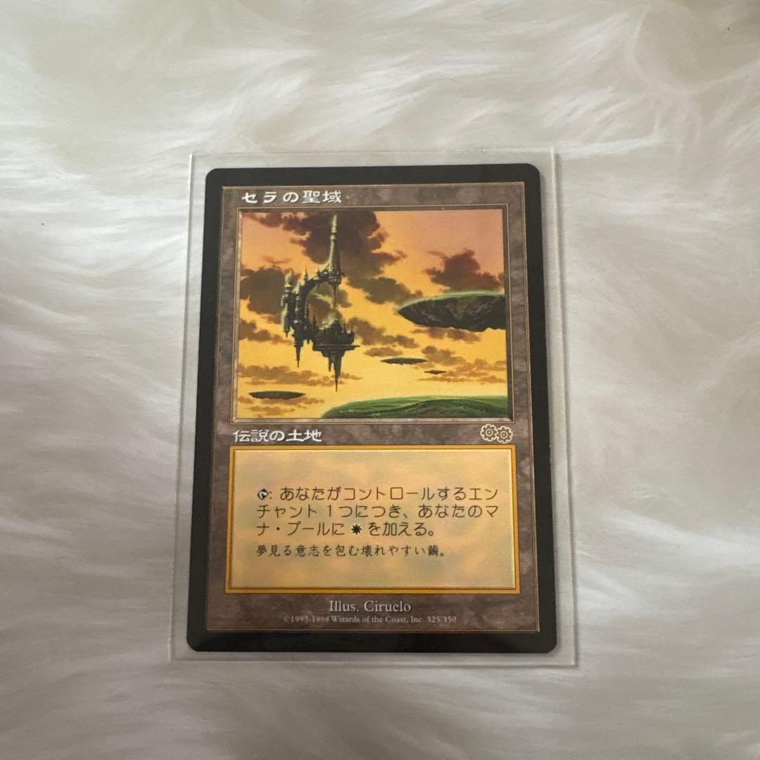セラの聖域　マジック・ザ・ギャザリング