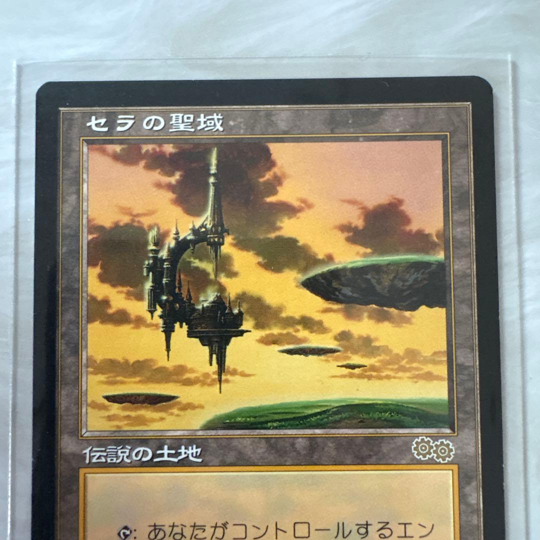 セラの聖域　マジック・ザ・ギャザリング