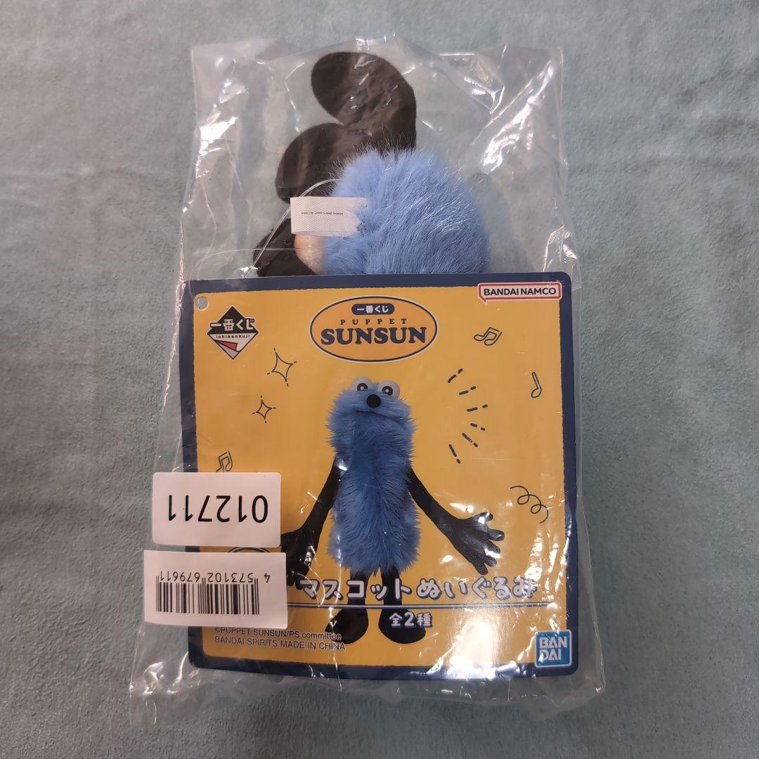 一番くじパペットスンスン　セット　 B賞　D賞　E賞　F賞　H賞