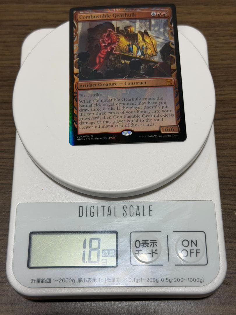 MTG　機械巨人 Gearhulk　MPS　FOIL　部分光沢　英語版