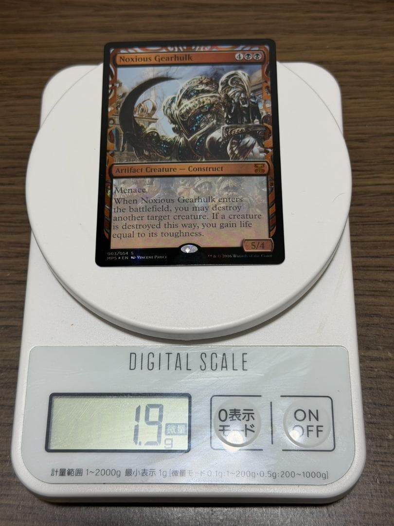 MTG　機械巨人 Gearhulk　MPS　FOIL　部分光沢　英語版