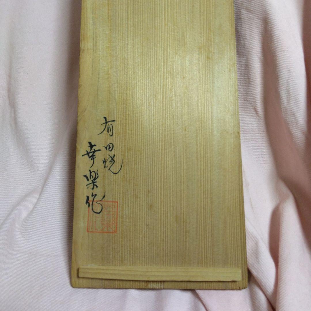 有田焼　幸楽作　染錦小紋絵小鉢揃