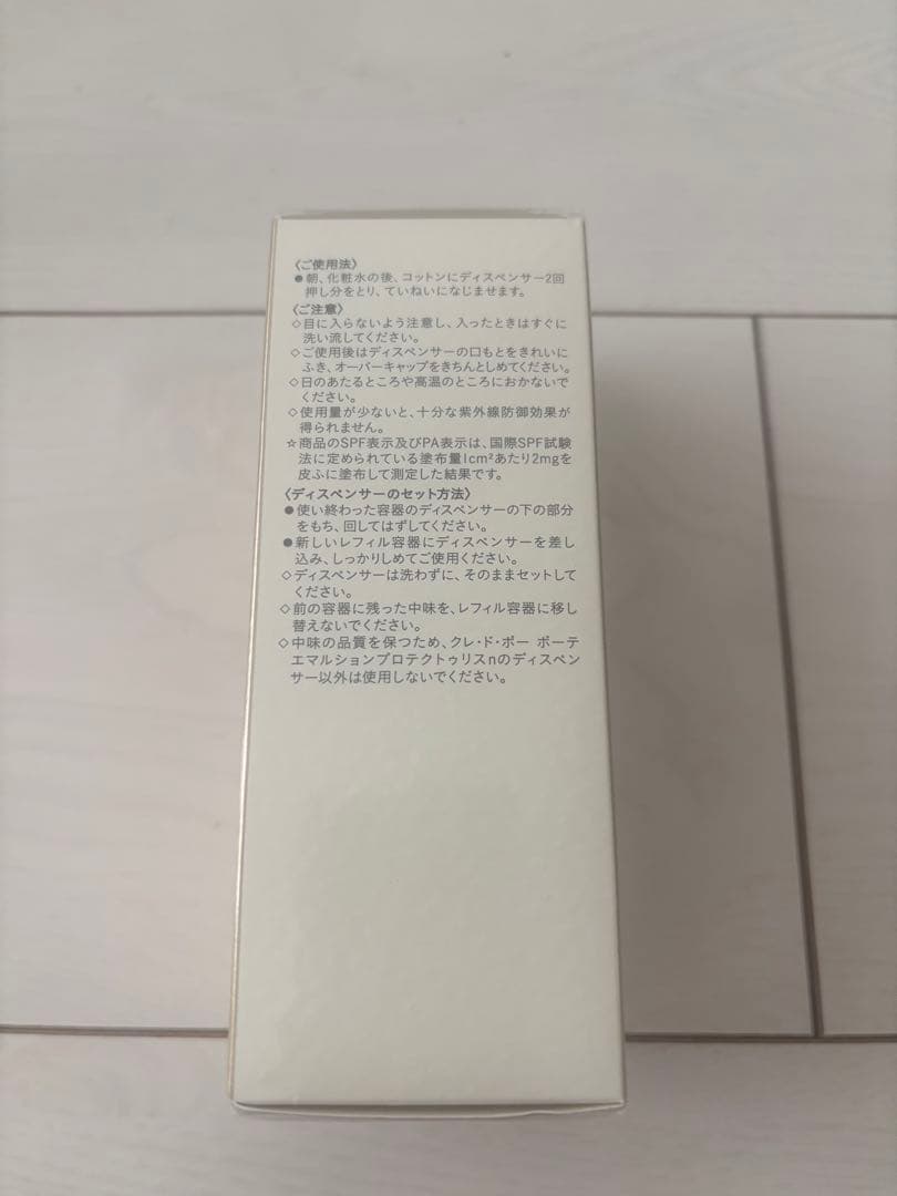 【正規品】クレ・ド・ポー ボーテ エマルションプロテクトゥリスn レフィル