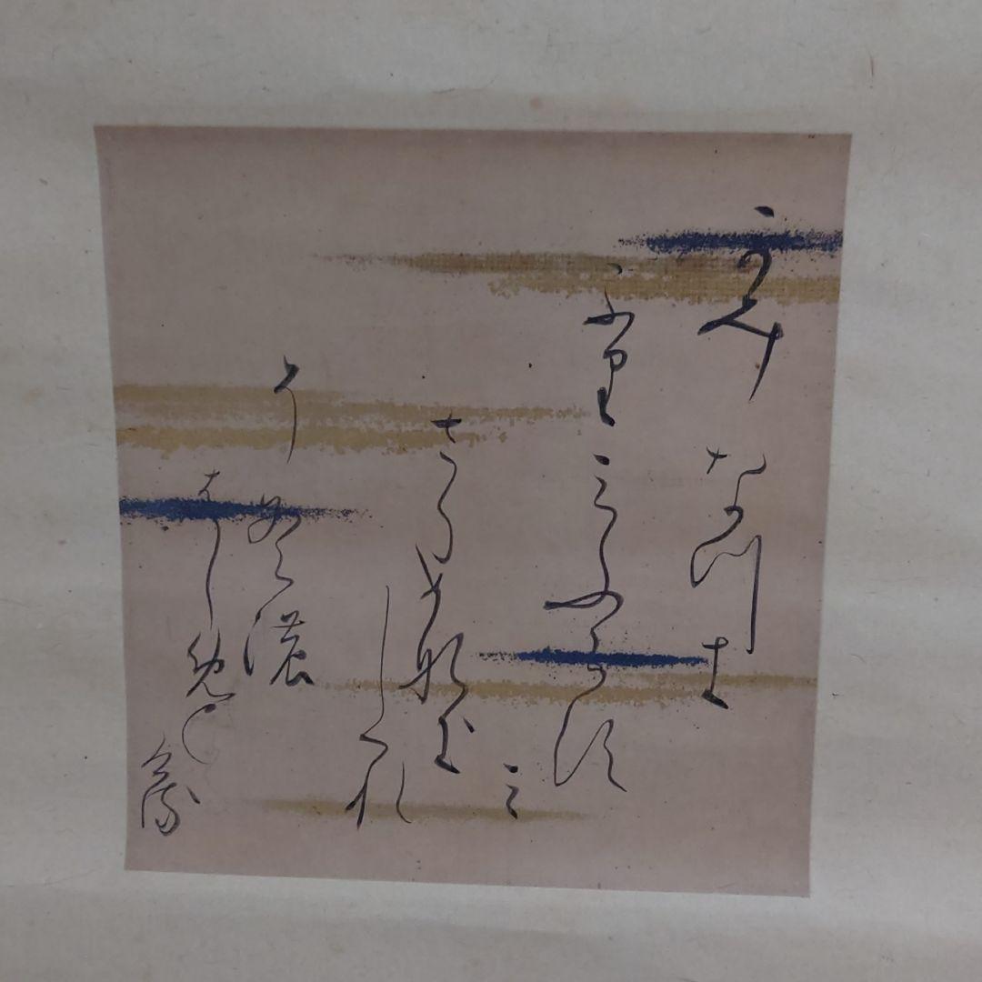 松花堂昭乗 掛軸