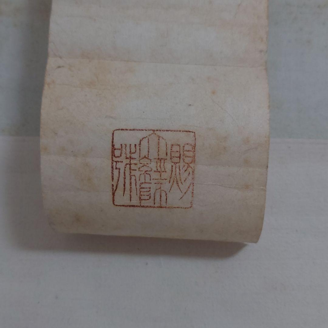 松花堂昭乗 掛軸