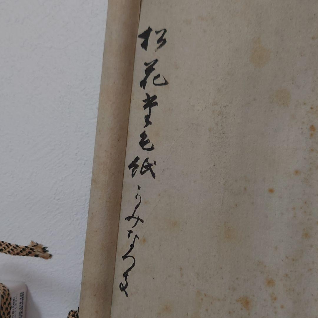 松花堂昭乗 掛軸