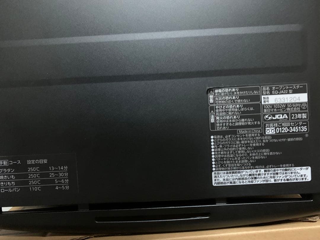 象印 オーブントースター こんがり倶楽部　EQ-JA22-BA