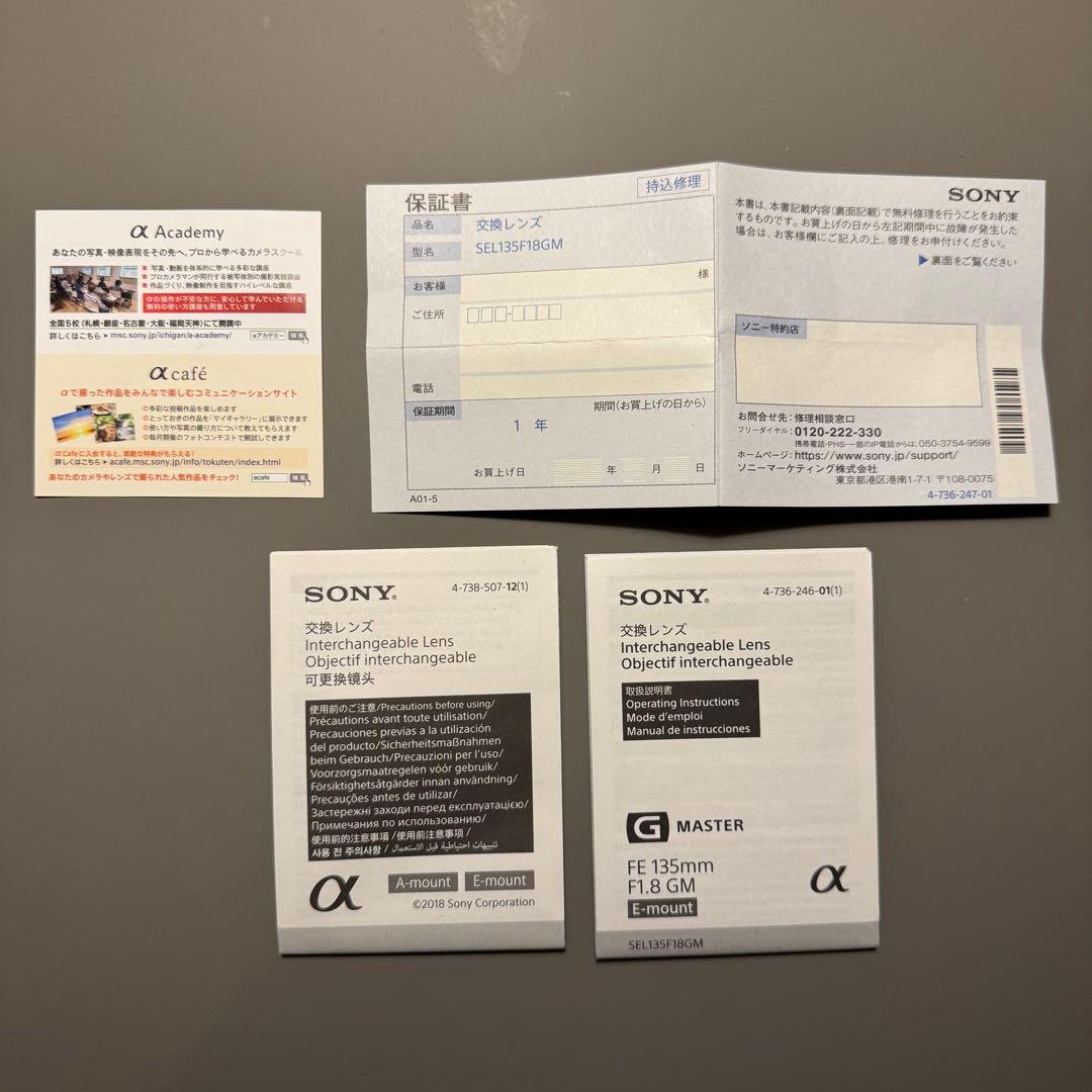 SONY FE 135mm F1.8 GM 保護フィルター付き