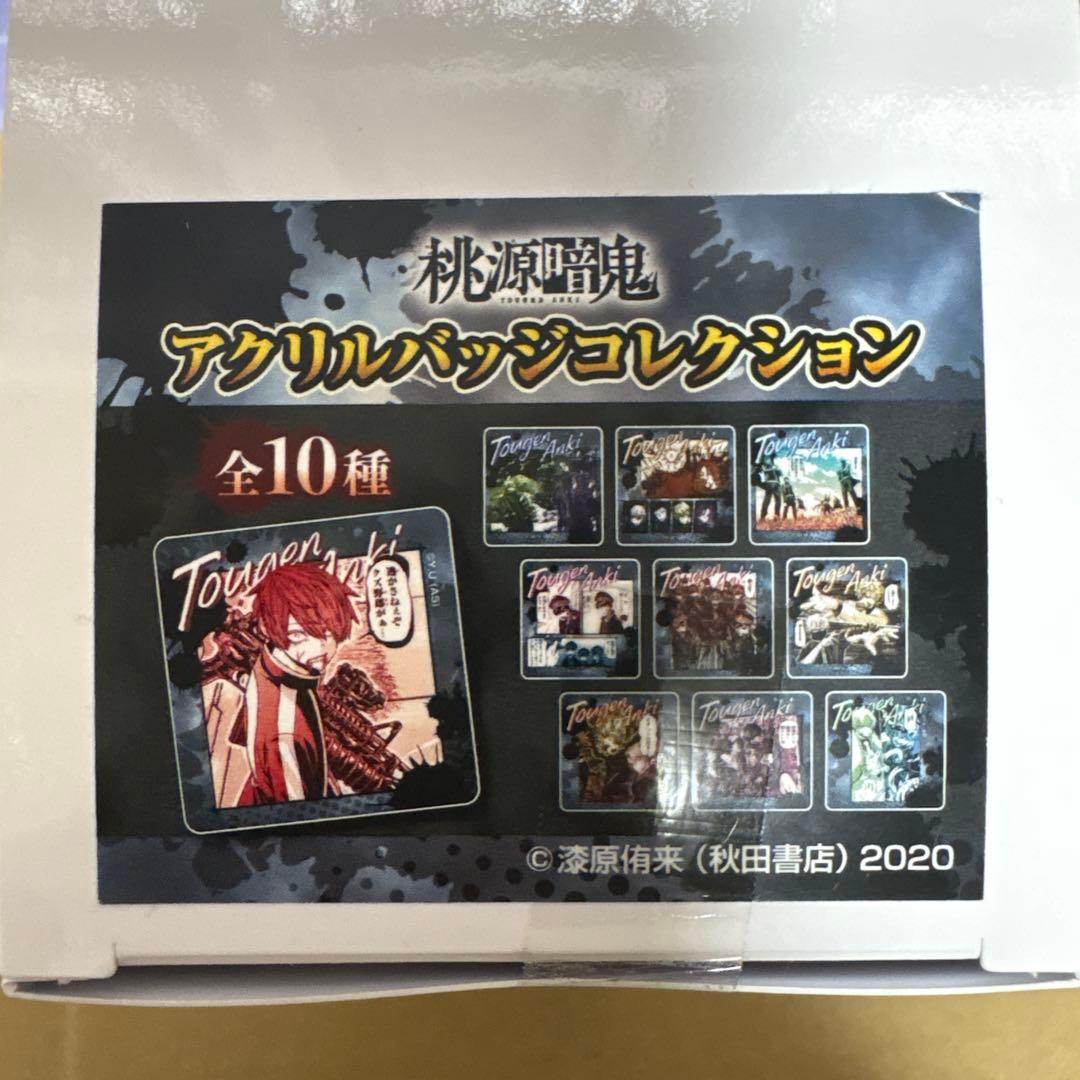 桃源暗鬼　アクリルバッジコレクション BOX