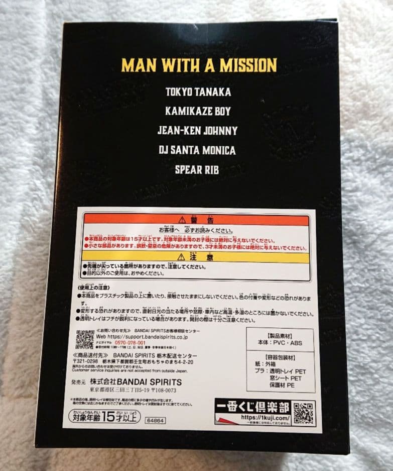 【未開封】MAN WITH A MISSION 一番くじ A賞 フィギュア