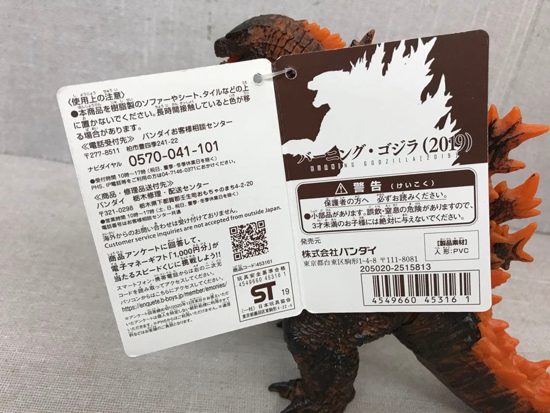 ムービーモンスターシリーズ　バーニング・ゴジラ　(2019)