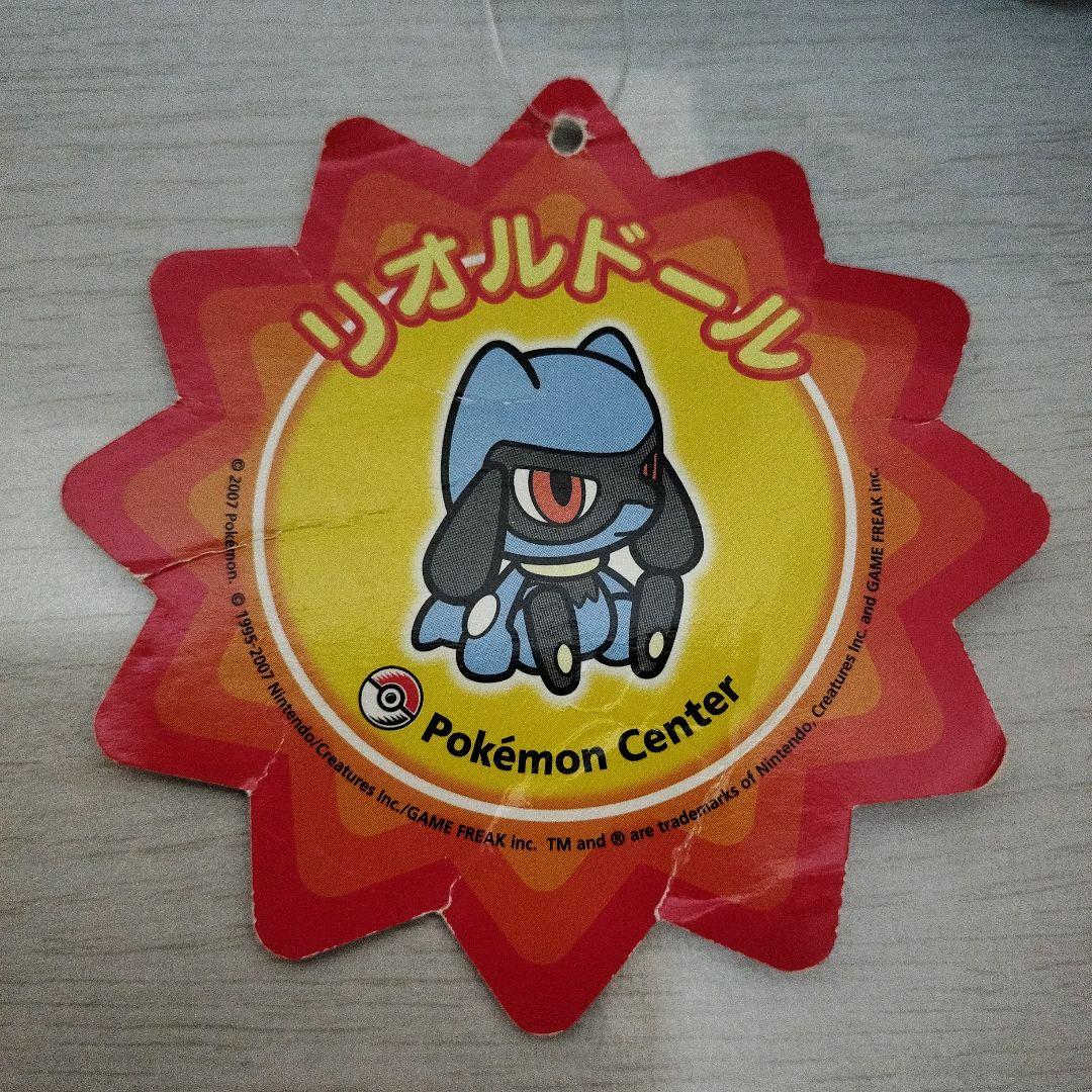 リオル　ぬいぐるみ