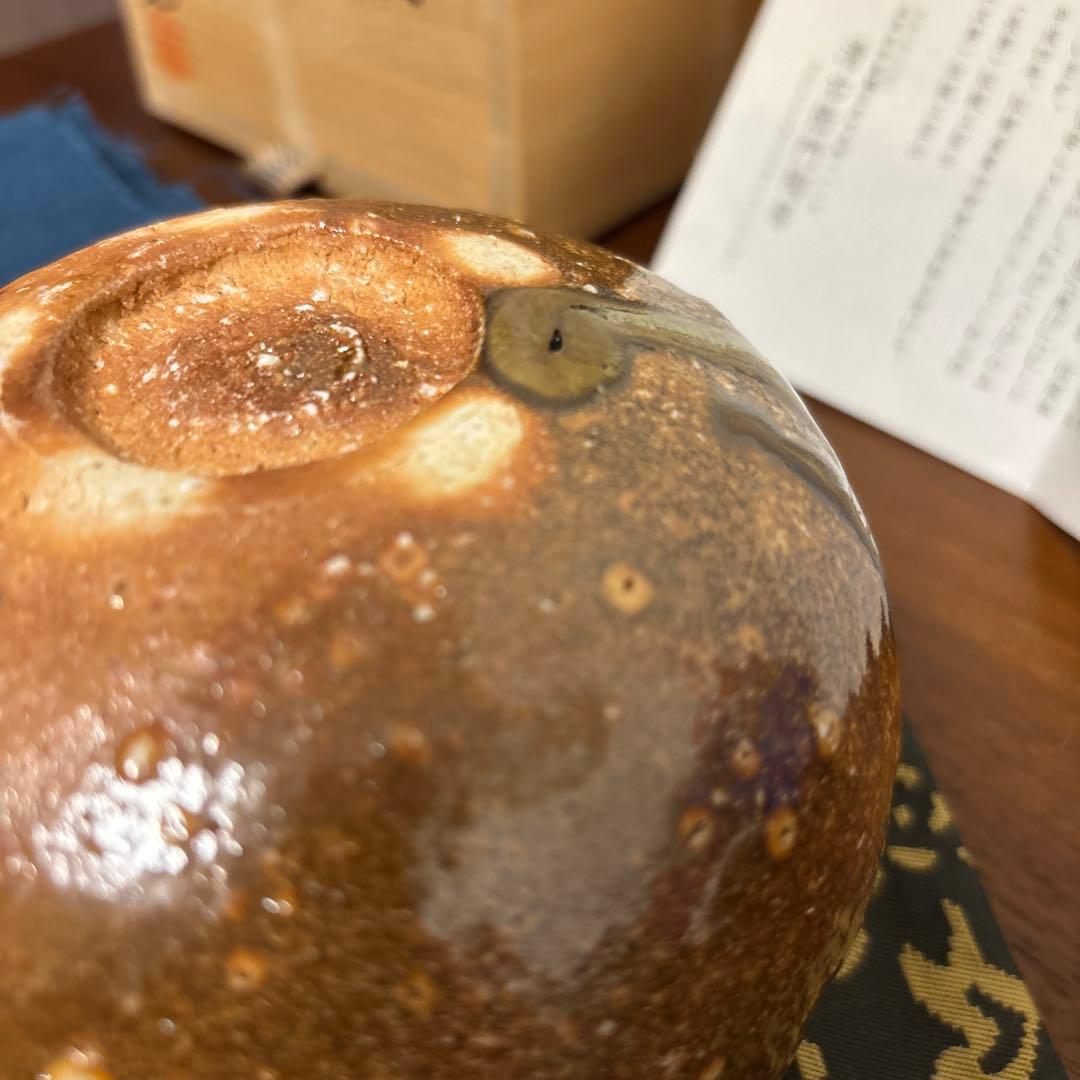 清右衛門窯 信楽茶盌 茶碗 茶垸 自然釉 焼締め 信楽焼