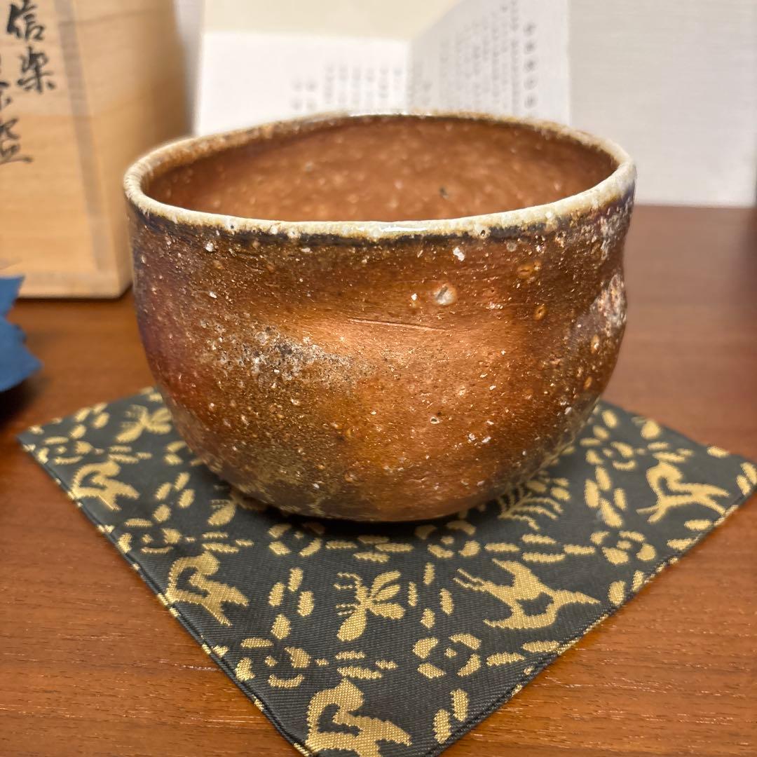 清右衛門窯 信楽茶盌 茶碗 茶垸 自然釉 焼締め 信楽焼