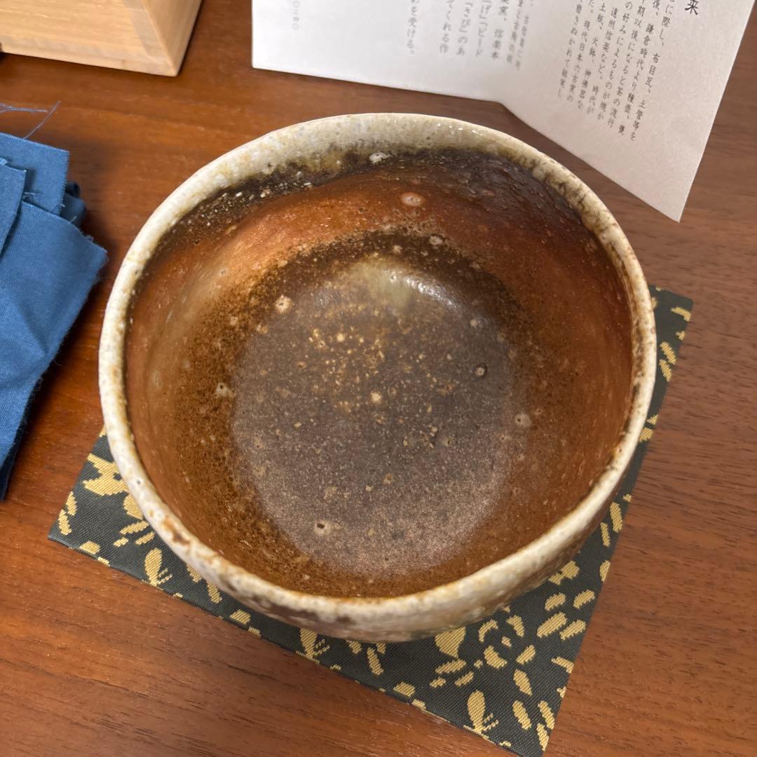 清右衛門窯 信楽茶盌 茶碗 茶垸 自然釉 焼締め 信楽焼