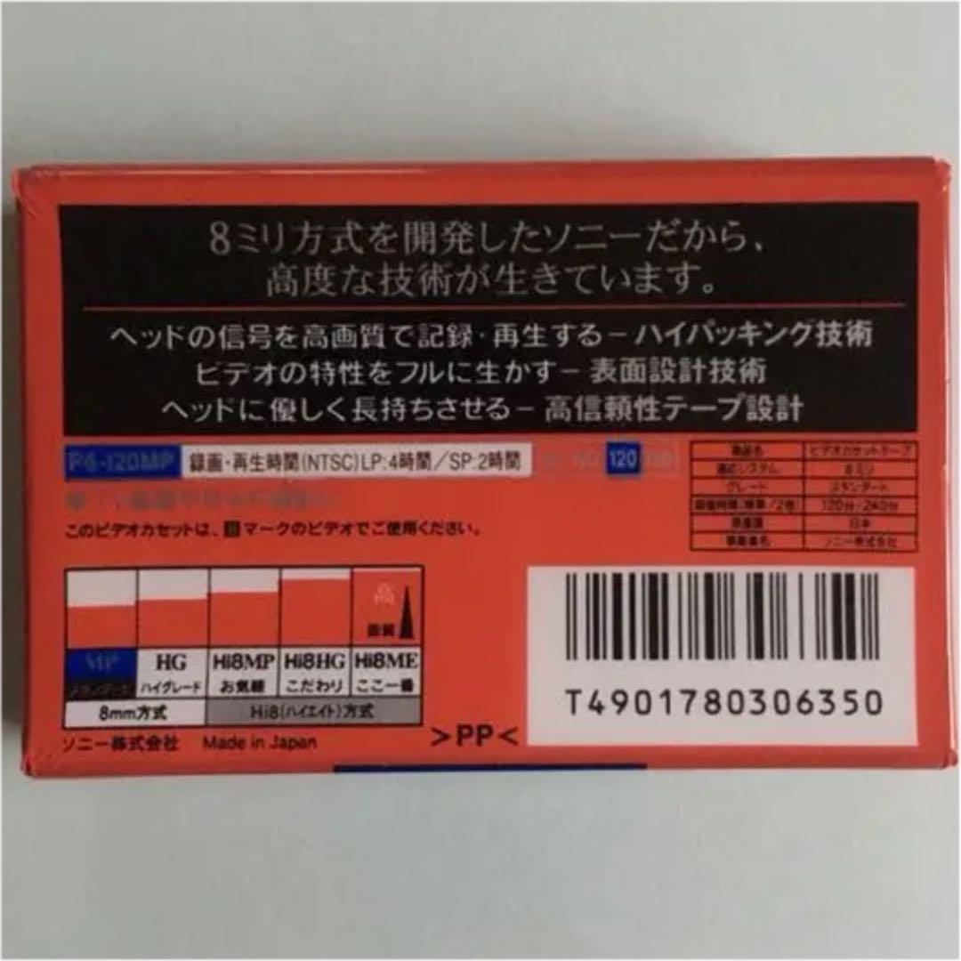 SONY 8ミリビデオテープ 新品9本セット