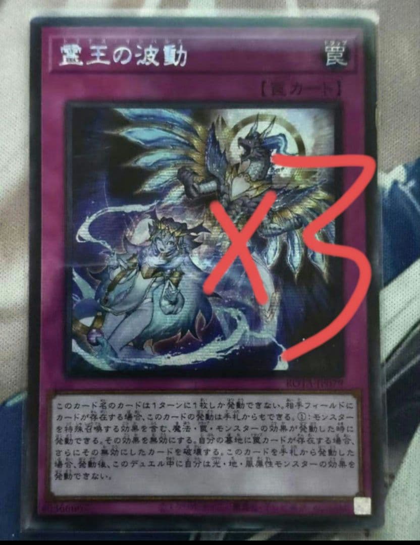 遊戯王 アジア版 霊王の波動 アジアシークレット 3枚