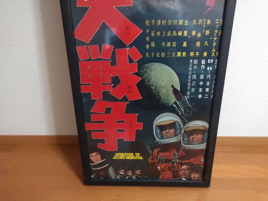 ゴジラ立て看板