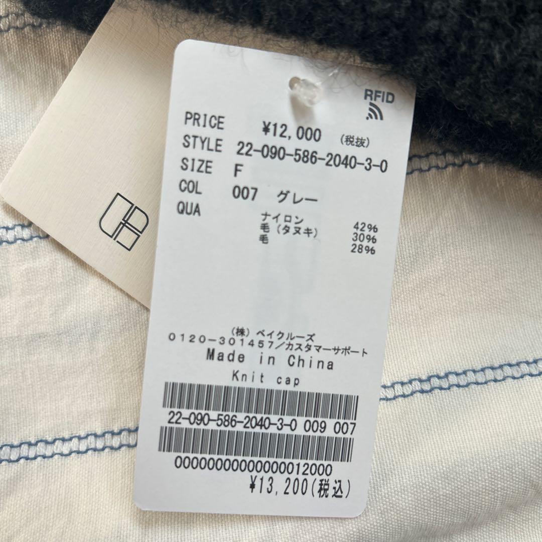 新品　ap studio Knitcap ニットキャップ　グレー　ウール