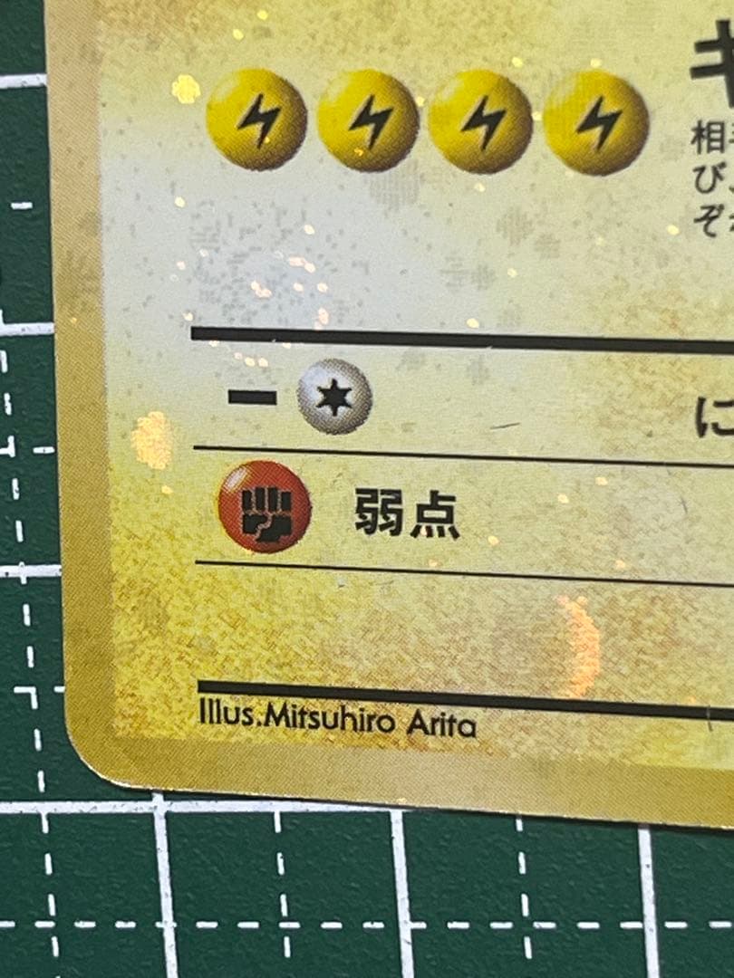 【全面ホロ激強】ライチュウ 旧裏 第3弾拡張パック 化石の秘密 渦巻きホロ×4