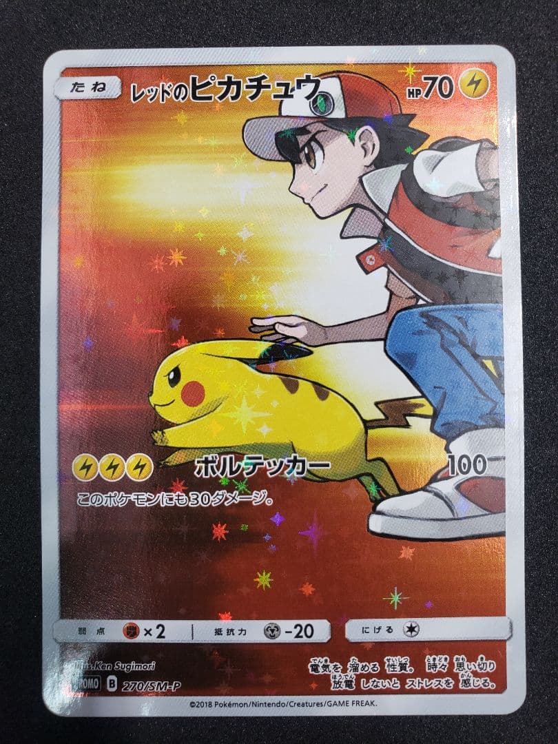 A*k様 レッドのピカチュウ: プロモ[SM-P 270](プロモーションカード