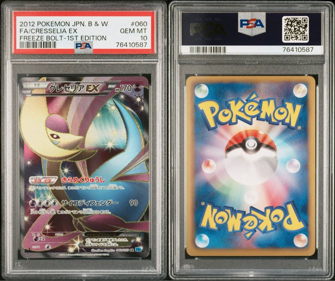 【PSA10】クレセリア EX 1ed 060/059