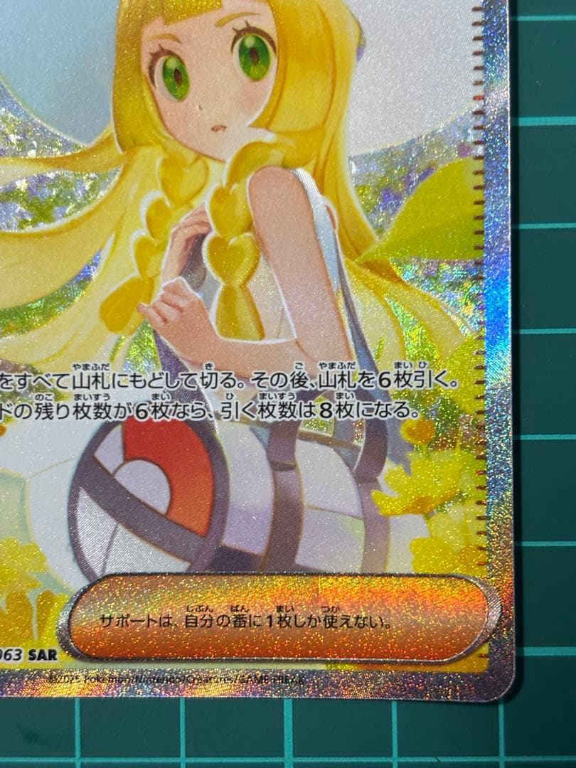 リーリエの決心 SAR 091/063 ポケカ