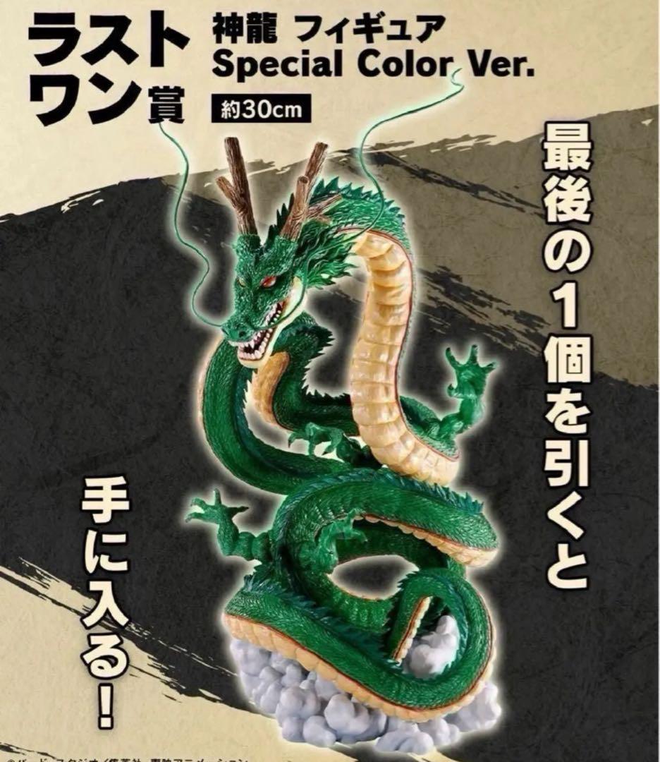 【ドラゴンボールダイマ】一番くじ 未開封くじ&販促品付き 神龍 悟空 ラストワン