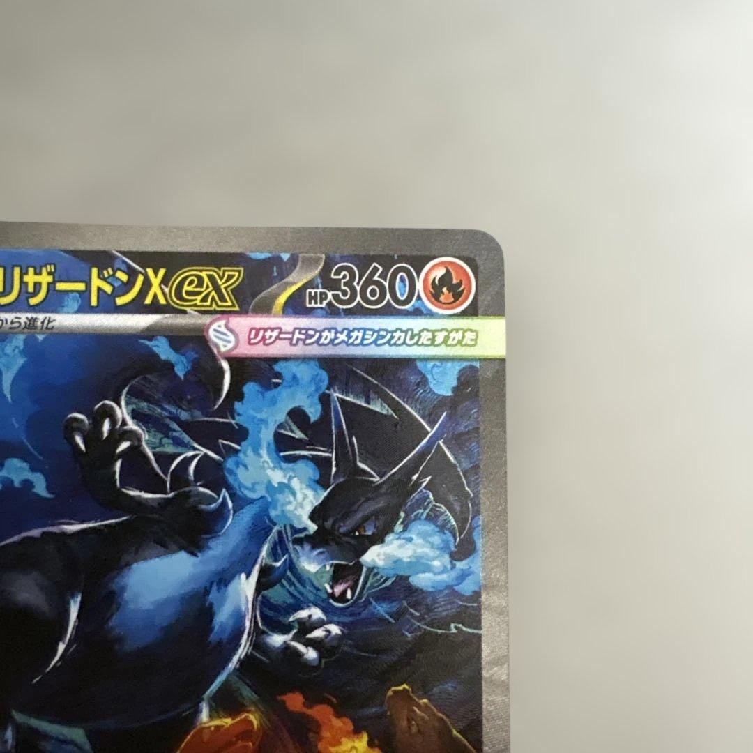 ポケカ　メガリザードンX ex sar