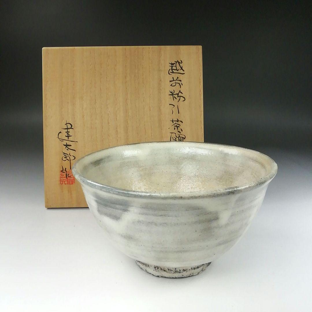 Ｔ３７０　茶碗　『越前粉引茶碗』『三好建太朗 作』　共箱　抹茶碗　茶道具