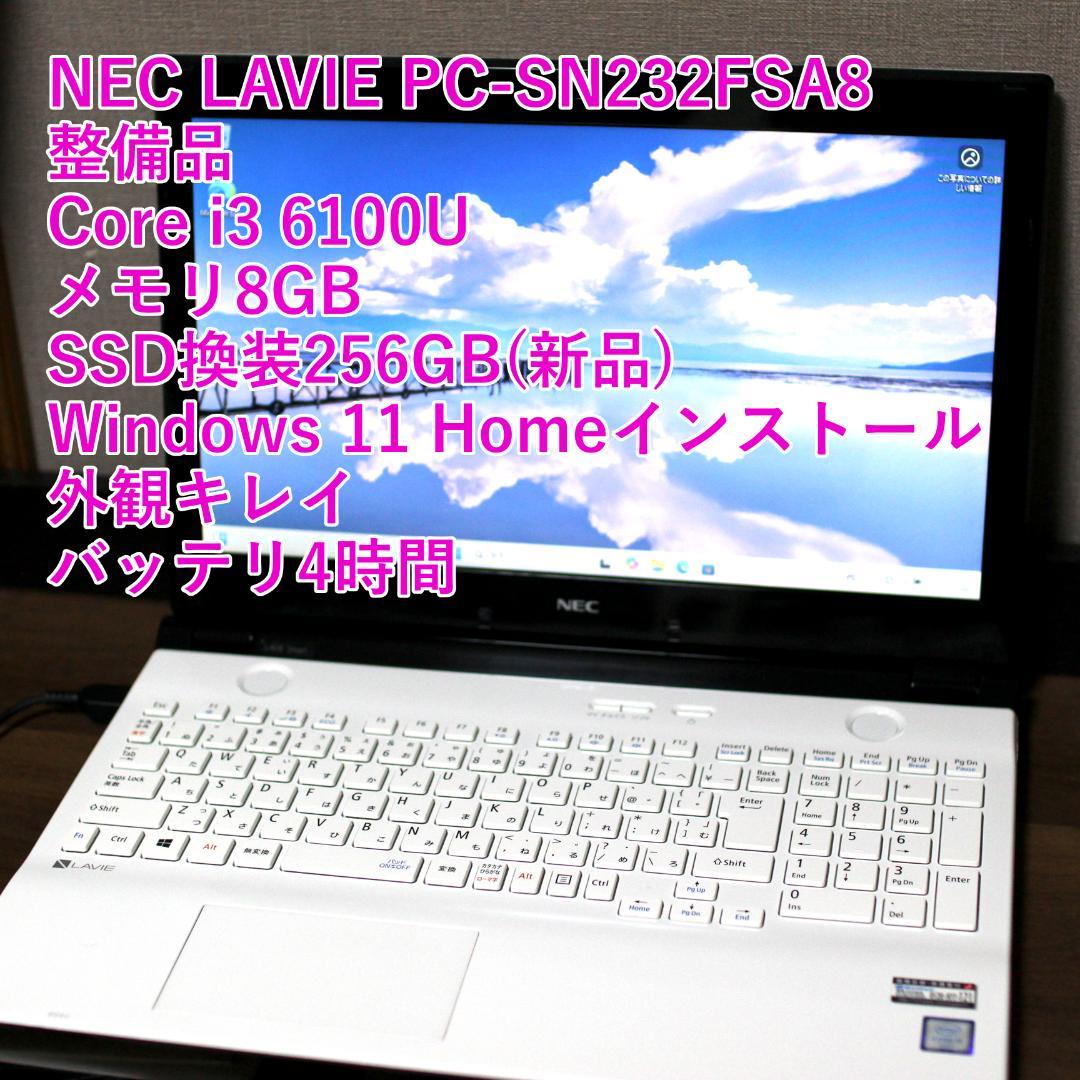 NEC LAVIE 整備品 美品 SSD新品256GB 8GB Win11