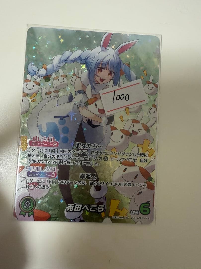 兎田ぺこら　ホロライブカード　OUR