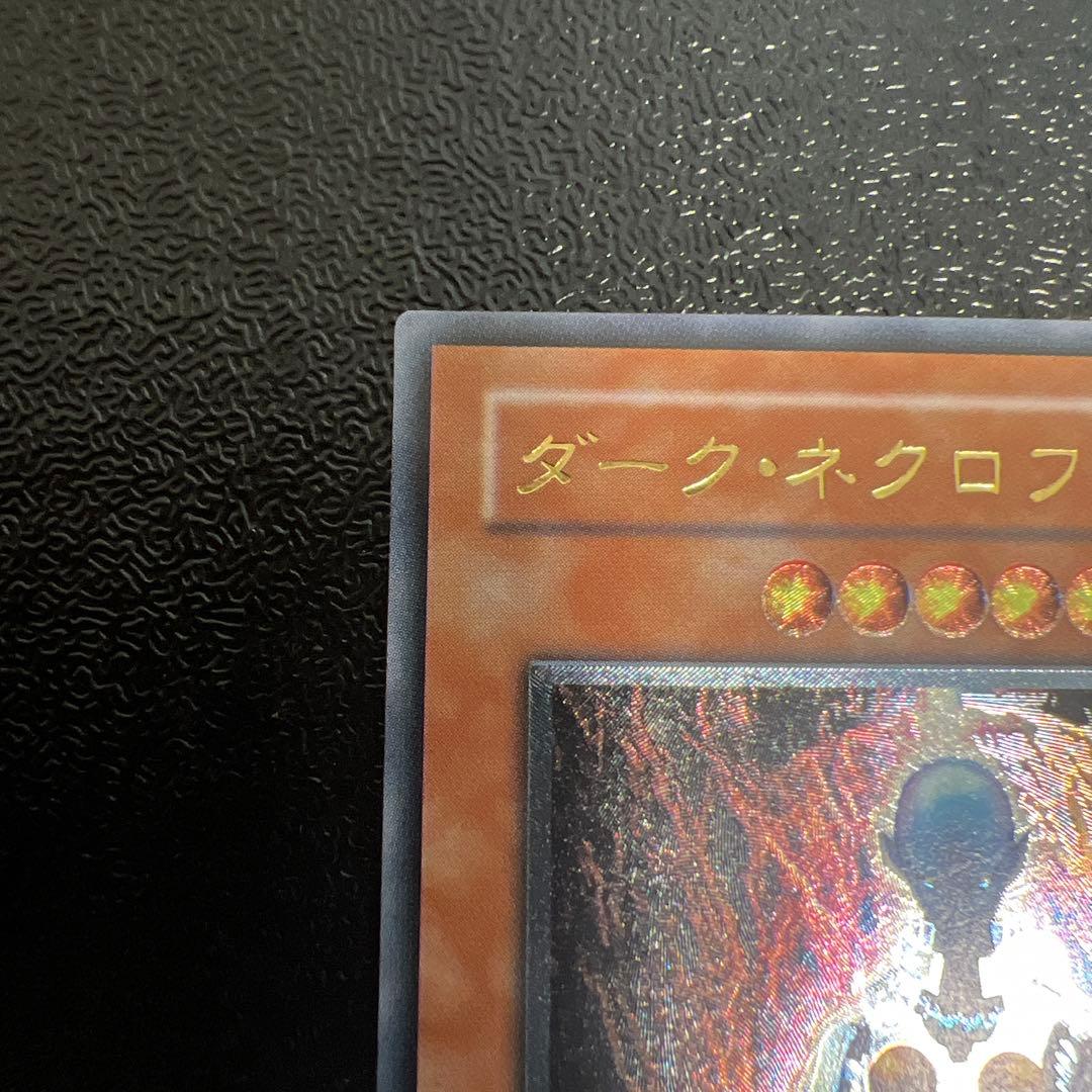 ダークネクロフィア　レリーフ　アルティメットレア