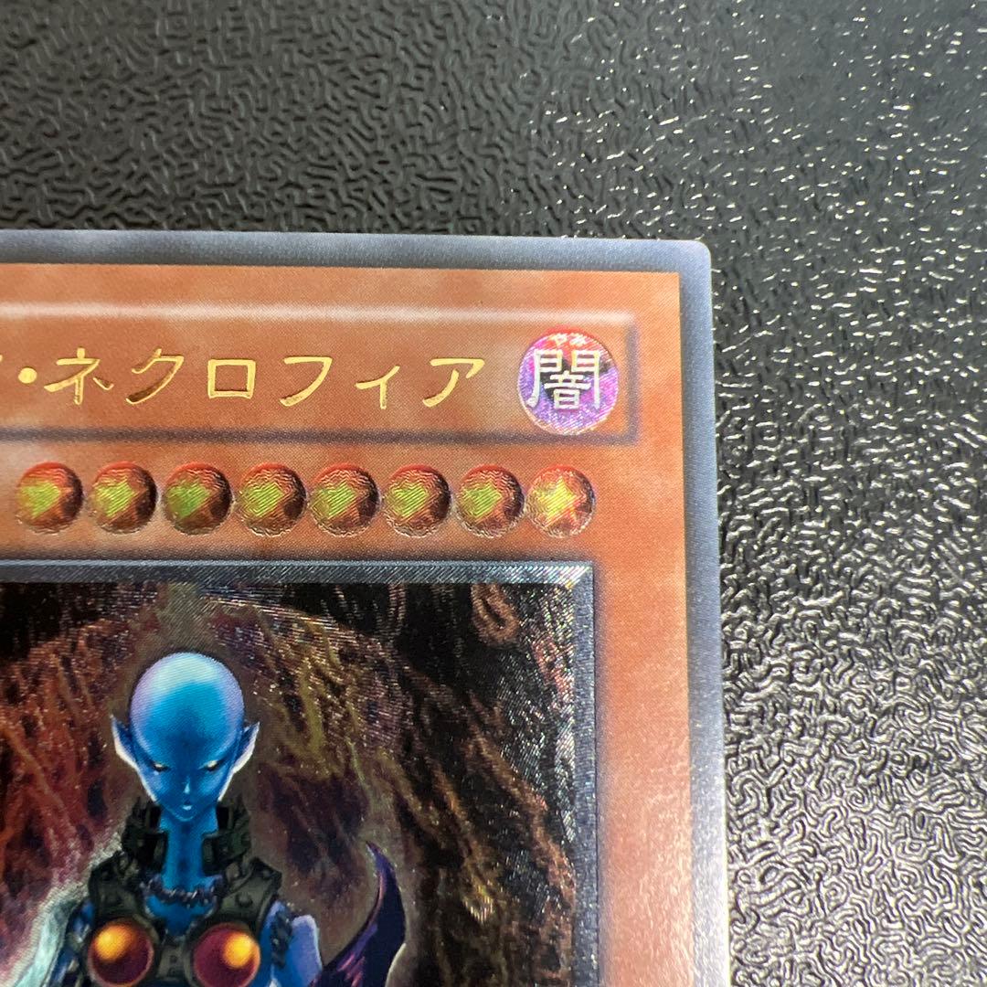 ダークネクロフィア　レリーフ　アルティメットレア