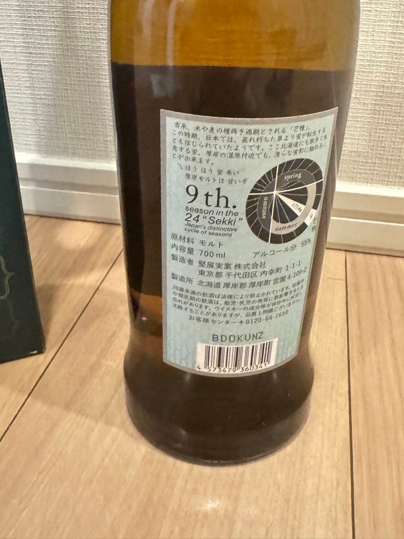 【新品未開栓】厚岸芒種ぼうしゅAKKESHIシングルモルトウイスキー 700ml