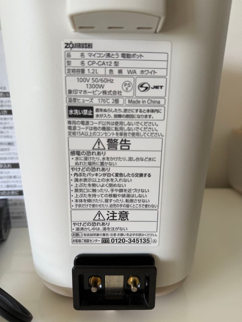 象印 スタン STAN 電気ポット