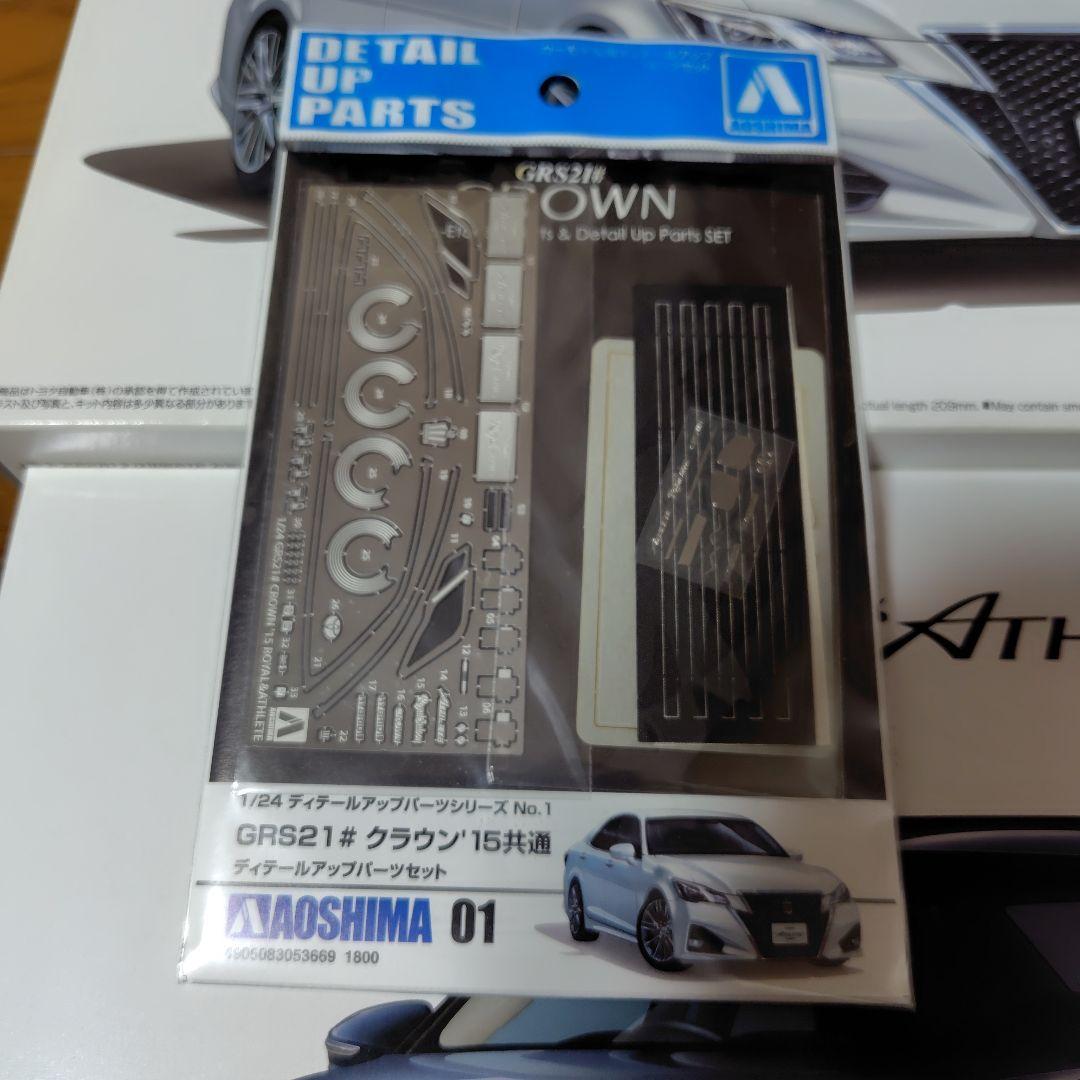 アオシマ　1/24　クラウン