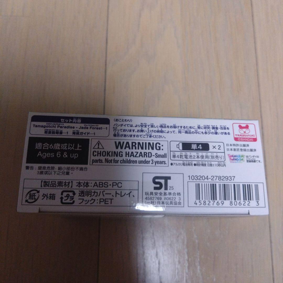 【新品未使用】たまごっちパラダイス