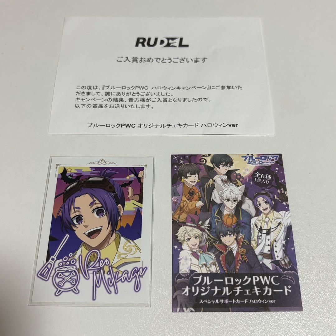 ブルーロックPWC ハロウィン 御影玲王