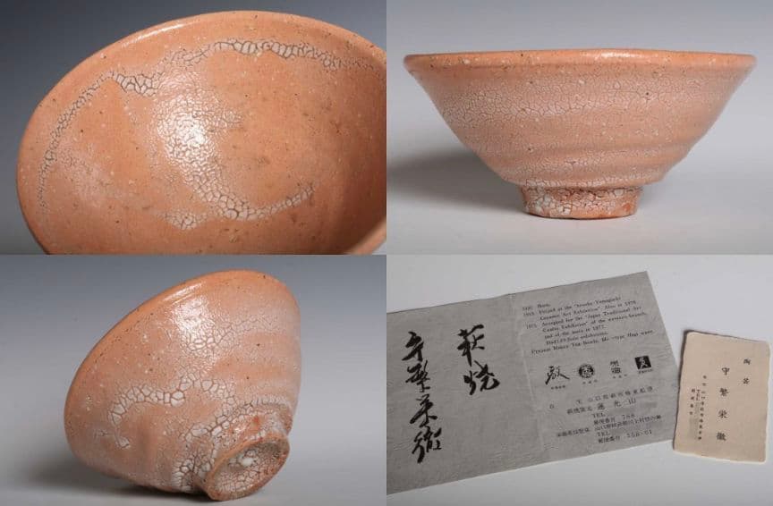 【最上位】萩焼　蓮光山　守繁栄徹　青井戸茶碗　　李杓光の高弟、山崎平左衛門古窯